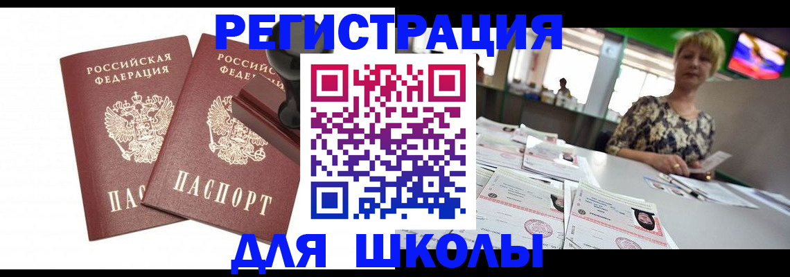 прописка в Искитиме