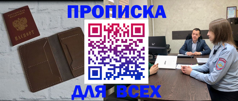 прописка законно в Искитиме