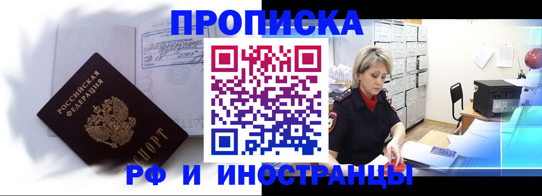 прописка регистрация в Искитиме