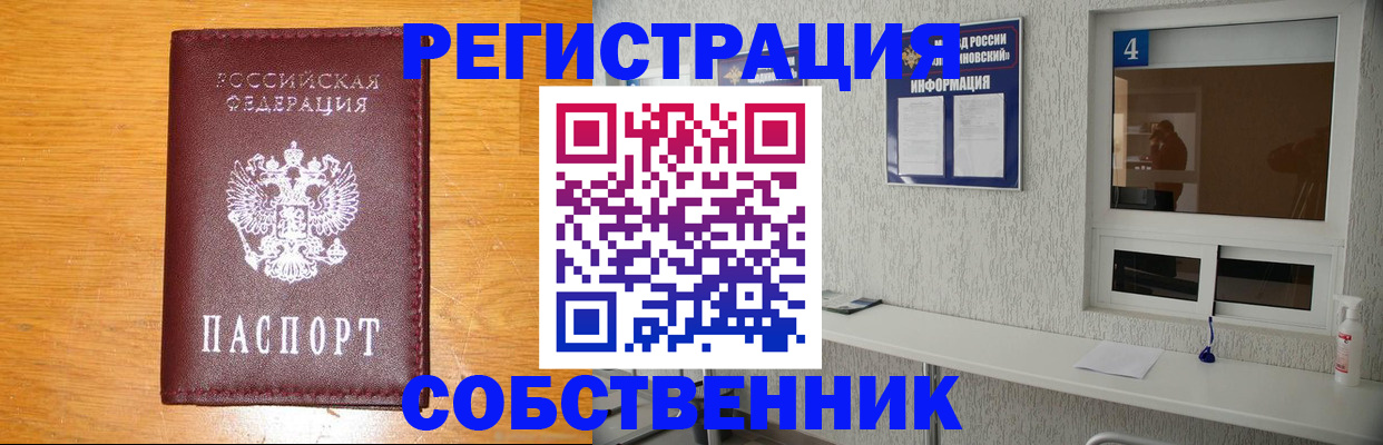 где прописаться в Искитиме