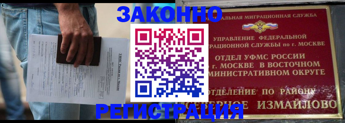 прописка штамп в Искитиме