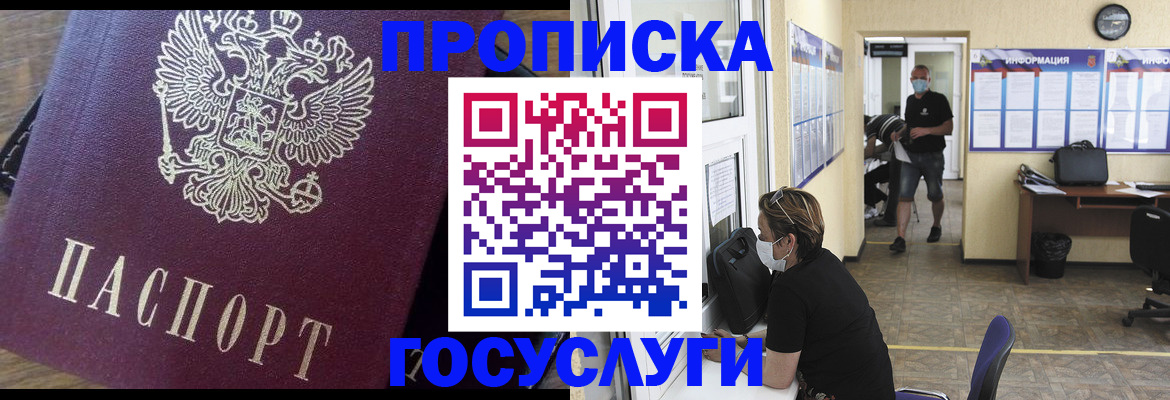 прописка законно в Искитиме